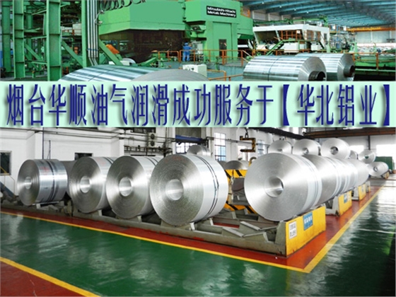 做最好的油氣集中潤滑系統(tǒng)，華順人一直很努力