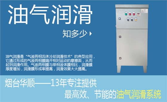 煙臺(tái)華順油氣潤(rùn)滑 煙臺(tái)華順油氣潤(rùn)滑