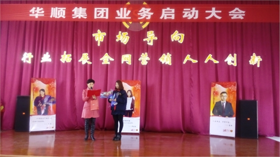 煙臺(tái)華順油氣潤(rùn)滑2015年二季度業(yè)務(wù)啟動(dòng)大會(huì)，華順集團(tuán)董事長(zhǎng)彭總為上季度銷售冠軍頒發(fā)證書、獎(jiǎng)杯、鮮花、各類獎(jiǎng)品