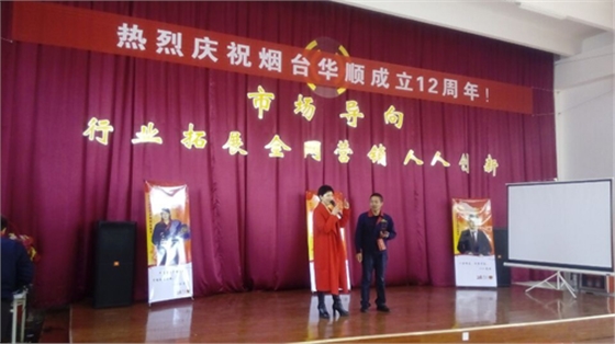 煙臺(tái)華順油氣潤(rùn)滑設(shè)備董事長(zhǎng)彭總親自為每一位三年以上老員工頒發(fā)金飾品！華順集團(tuán)就會(huì)前進(jìn)一大步，華順的輝煌離不開每一個(gè)華順人的努力。煙臺(tái)華順公司會(huì)一如既往的腳踏實(shí)地創(chuàng)造品牌，實(shí)現(xiàn)服務(wù)全世界，譜寫新的篇章！