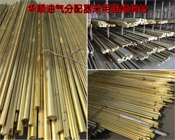 華順油氣分配器/遞進式分配器銅材