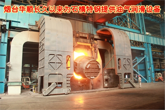 煙臺(tái)華順油氣潤(rùn)滑設(shè)備配套石橫特鋼 煙臺(tái)華順油氣潤(rùn)滑設(shè)備配套石橫特鋼