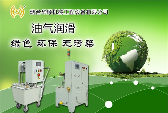 煙臺華順油氣潤滑系統(tǒng) 煙臺華順油氣潤滑系統(tǒng)