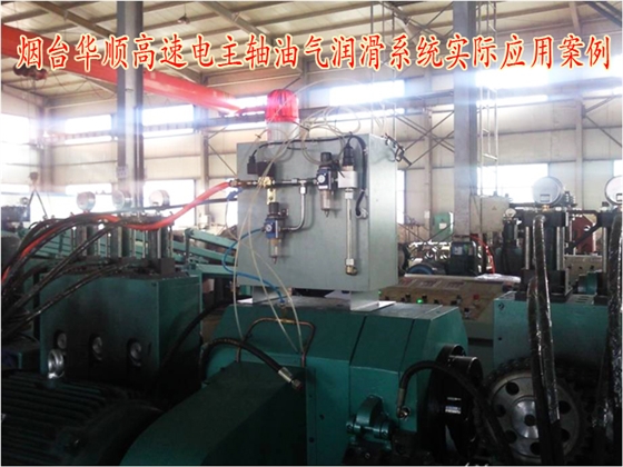 華順電主軸油氣潤滑系統(tǒng) 華順電主軸油氣潤滑系統(tǒng)