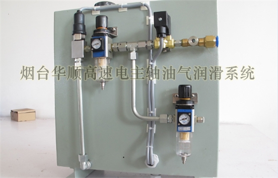 煙臺華順高速電主軸油氣潤滑系統(tǒng) 煙臺華順高速電主軸油氣潤滑系統(tǒng)