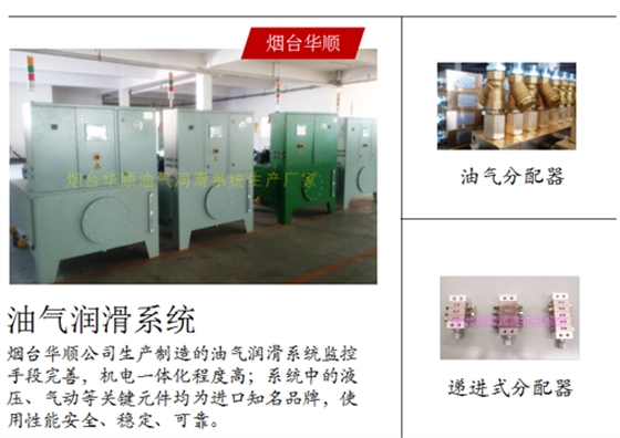 煙臺(tái)華順油氣潤(rùn)滑廠家