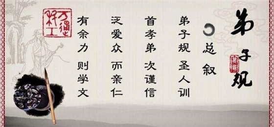 【企業(yè)文化】為什么眾多企業(yè)都要求員工學(xué)習(xí)《弟子規(guī)》 【企業(yè)文化】為什么眾多企業(yè)都要求員工學(xué)習(xí)《弟子規(guī)》