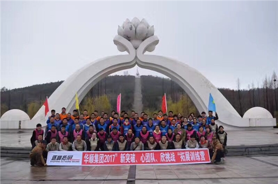 煙臺(tái)華順集團(tuán)成立14周年 我們風(fēng)雨同舟、共鑄輝煌