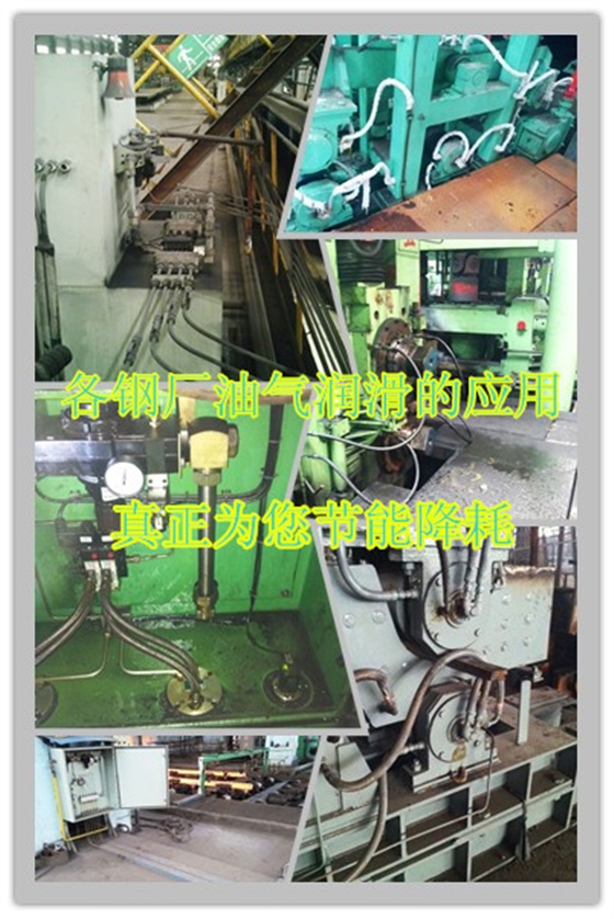 軋機油氣潤滑系統(tǒng) 軋機油氣潤滑系統(tǒng)