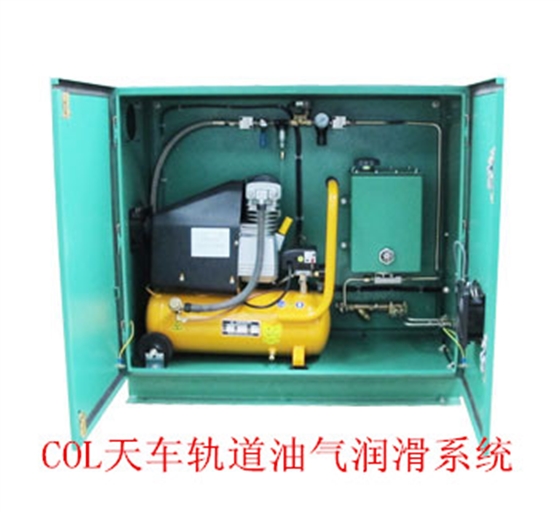 天車油氣潤滑 天車油氣潤滑