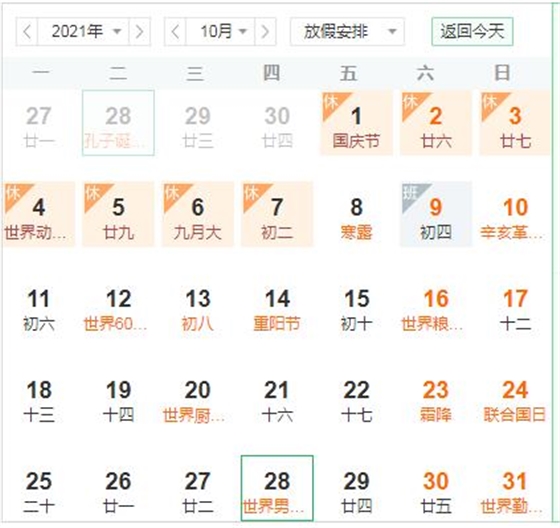 放假通知 放假通知