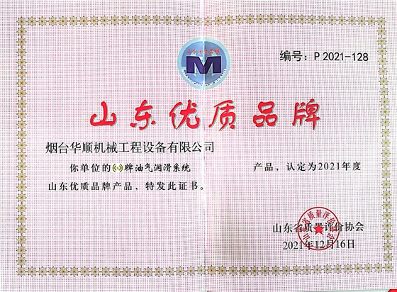 煙臺華順油氣潤滑系統(tǒng)被認(rèn)定為山東優(yōu)質(zhì)品牌