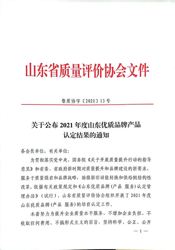 煙臺華順油氣潤滑系統(tǒng)被認(rèn)定為山東優(yōu)質(zhì)品牌