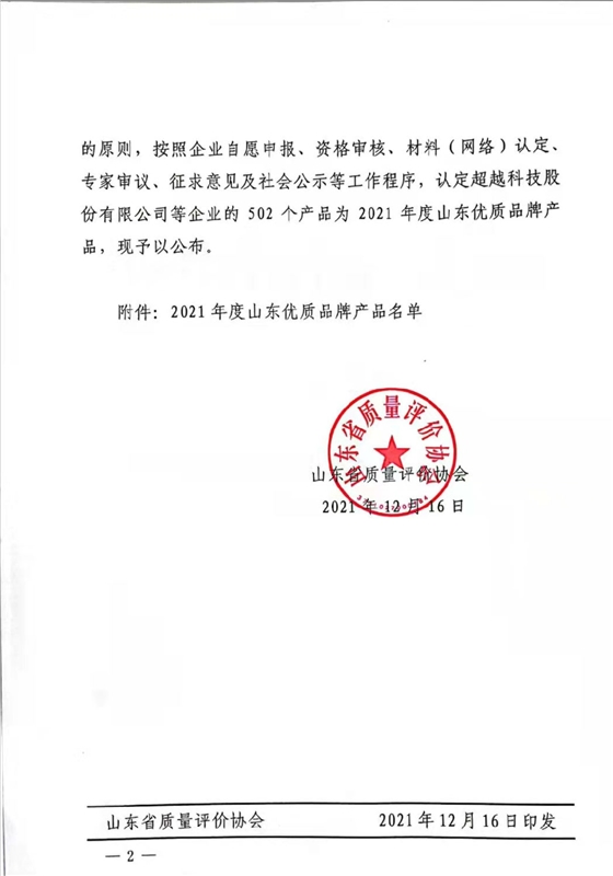 煙臺華順油氣潤滑系統(tǒng)被認(rèn)定為山東優(yōu)質(zhì)品牌