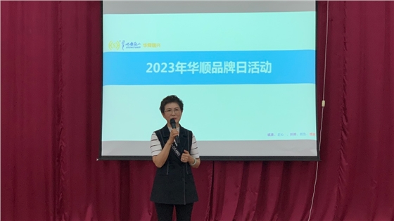 6月20日，華順&ldquo;品牌日&rdquo;