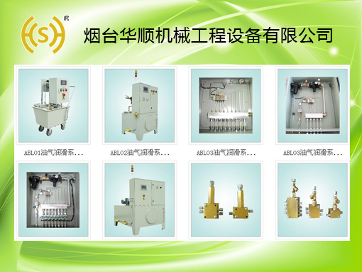 煙臺(tái)華順油氣潤(rùn)滑