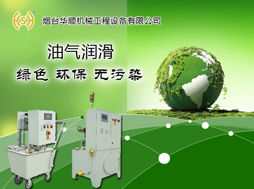 煙臺(tái)華順油氣潤滑