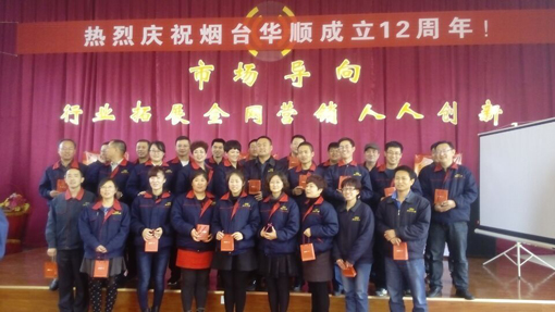 煙臺(tái)華順油氣潤(rùn)滑設(shè)備董事長(zhǎng)彭總親自為每一位三年以上老員工頒發(fā)金飾品！華順集團(tuán)就會(huì)前進(jìn)一大步，華順的輝煌離不開(kāi)每一個(gè)華順人的努力。煙臺(tái)華順公司會(huì)一如既往的腳踏實(shí)地創(chuàng)造品牌，實(shí)現(xiàn)服務(wù)全世界，譜寫(xiě)新的篇章！