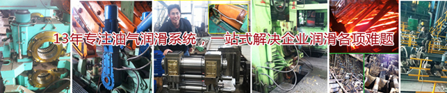 油氣潤滑,油氣潤滑設(shè)備,油氣潤滑系統(tǒng),集中油氣潤滑,集中潤滑,自動潤滑,油氣潤滑分配器,油氣分配器
