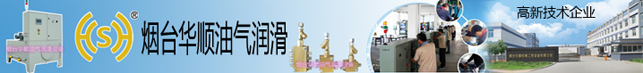 油氣潤滑,油氣潤滑設(shè)備,油氣潤滑系統(tǒng),集中油氣潤滑,集中潤滑,自動潤滑