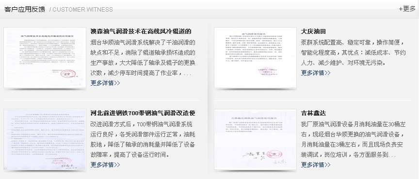 華順油氣潤(rùn)滑設(shè)備客戶使用反饋 華順油氣潤(rùn)滑設(shè)備客戶使用反饋