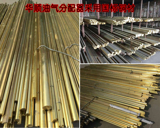 華順油氣分配器/遞進(jìn)式分配器銅材