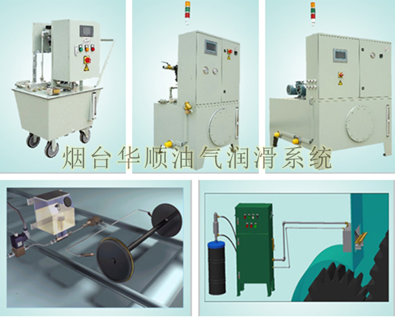 煙臺(tái)華順油氣潤滑系統(tǒng)