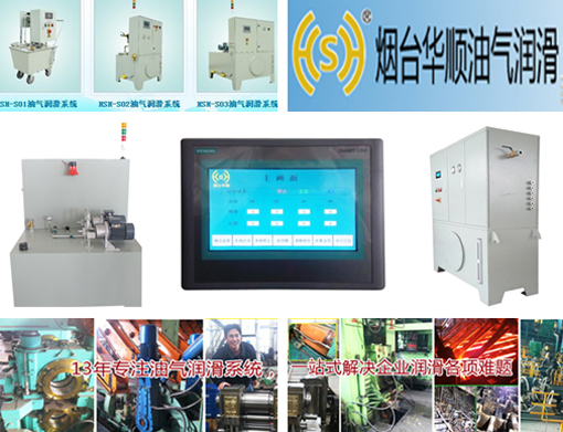 煙臺(tái)華順油氣潤滑設(shè)備 煙臺(tái)華順油氣潤滑設(shè)備