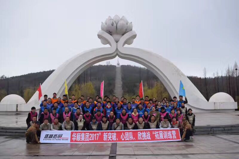 煙臺華順集團成立14周年 我們風雨同舟、共鑄輝煌