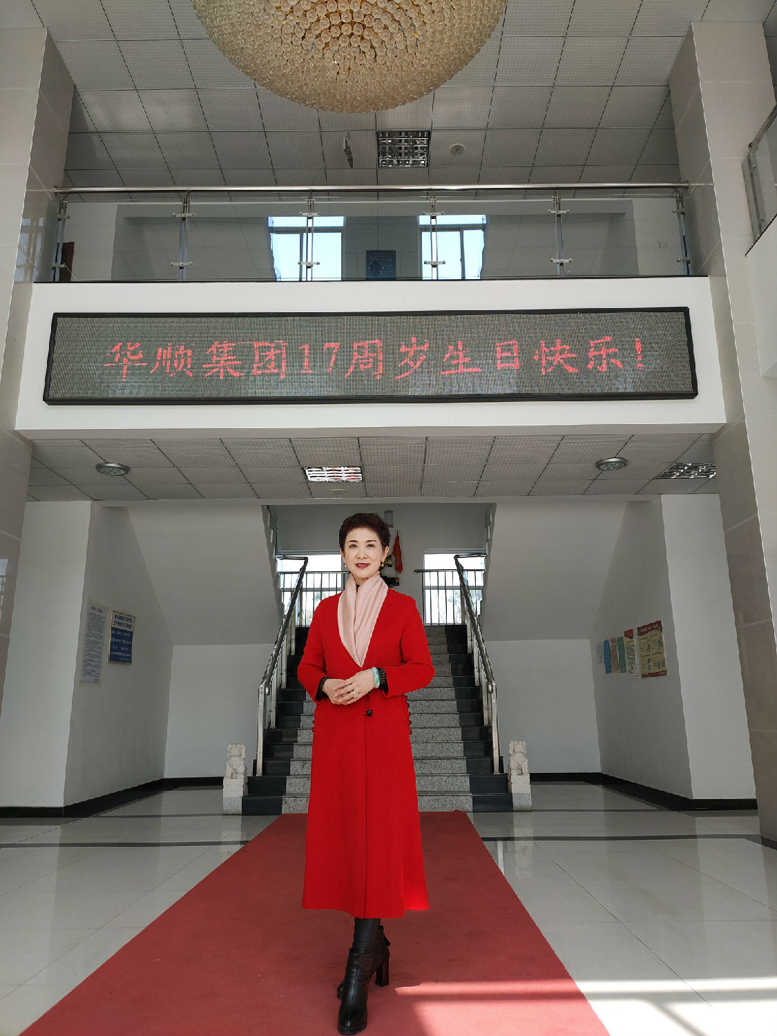 華順集團(tuán)董事長彭淑玲女士