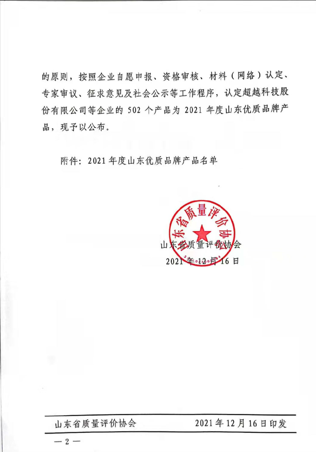 煙臺(tái)華順油氣潤滑系統(tǒng)被認(rèn)定為山東優(yōu)質(zhì)品牌