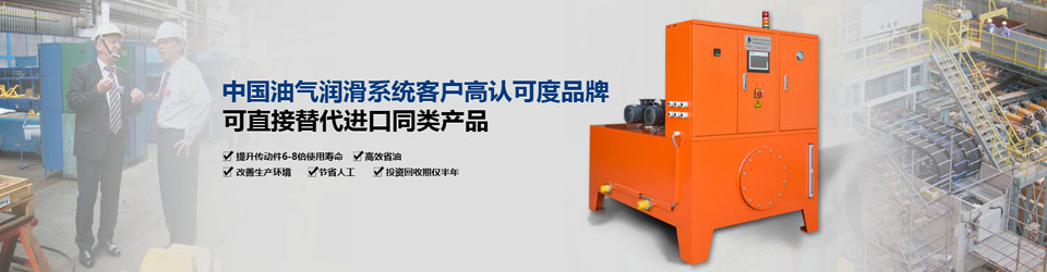 輪緣油氣潤(rùn)滑系統(tǒng)